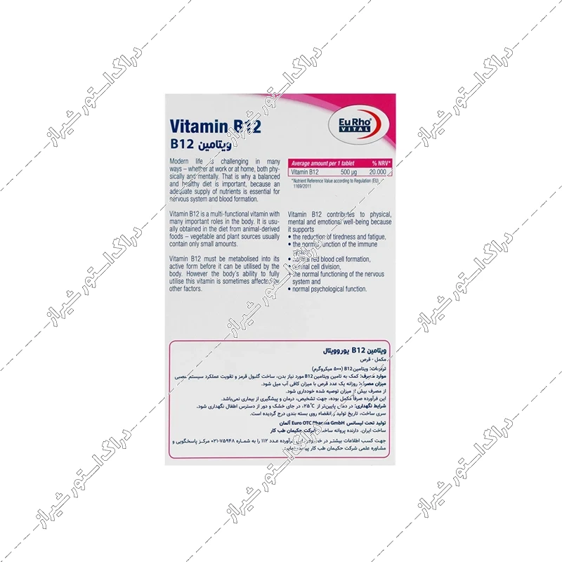 قرص ویتامین B12 یوروویتال 60 عددی